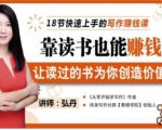 靠读书也能赚钱，让读过的书为你创造价值，教你七天学会读书月入10000+-遨游资源库