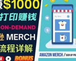 如何利用Amazon PrintOn Demand(按需打印)打造每月1000美元的被动收入-遨游资源库