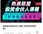 好物推广投流训练营：零食混剪赛道投流玩法，全系统课程！-遨游资源库