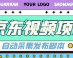 外面收费1999的京东短视频项目，轻松月入6000+【自动发布软件+详细操作教程】-遨游资源库