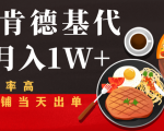 闲鱼发布肯德基商品代下单目月入1W+,小白店铺当天出单-遨游资源库