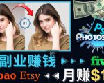 掌握PS修图技能，月赚5000美元以上–利用Adobe Photoshop赚钱的3种途径-遨游资源库