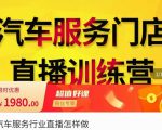牧伟·汽车服务行业直播怎么做,解决汽服门店引流痛点-遨游资源库