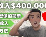 YOUTUBEU的四种被动收入赚钱方法，被动年入40w+美元（实操教程）-遨游资源库