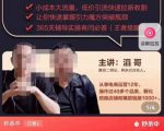 最新淘系引力魔方低价引流课程，小成本大流量，低价引流快速拉新收割-遨游资源库