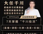 抖鹰大任线上千川课，系统学习付费投流长期更新最新投法，7天掌握千川投流-遨游资源库