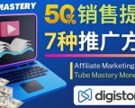 推广YouTube运营教程Tube Mastery，每单净赚200美元-遨游资源库