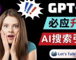 Openai GPT-4横空出世-微软Bing整合强大的GPT-4语言模型-遨游资源库