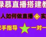 普通人如何做抖音，新手快速入局，详细功略，无绿幕直播间搭建，带你快速成交变现-遨游资源库