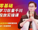 陈大黑牛千川课：零基础学习巨量千川投放实操课，从底层逻辑到详细实操全部传授-遨游资源库