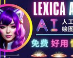 AI人工智能给图工具，免费-简单-好用AI文本转图像海量创意和图库！-遨游资源库