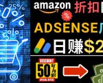 发布亚马逊打折商品信息，日赚200美元创建一个热门的Amazon Hot Deal网站-遨游资源库