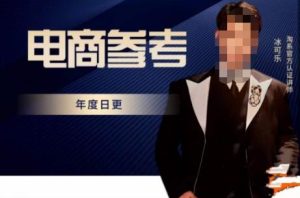 电商冰可乐·电商参考,电商模式,电商见解,流量动向等,传播正确的知识,让选择大于努力-遨游资源库