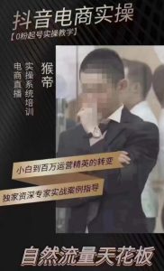猴帝4月1600线上课，0粉起号实操教学，自然流量天花板-遨游资源库