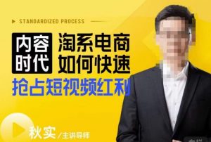 内容时代淘系电商如何快速抢占短视频红利,搜索呈现内容化,短视频布局越发重要-遨游资源库