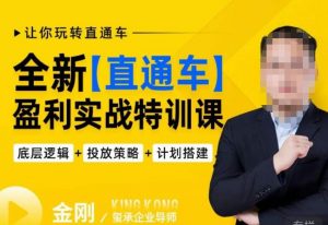 玺承·全新直通车盈利实战特训课，从​底层逻辑详细拆解，从底层，策略到搭建，让你玩转直通车-遨游资源库