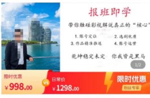 名垂青史影视解说课,带你触碰影视解说真正的“核心”-遨游资源库