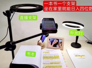 抖音小白直播课堂，一本书，一个支架，坐在家里就能日入四位数【揭秘】-遨游资源库