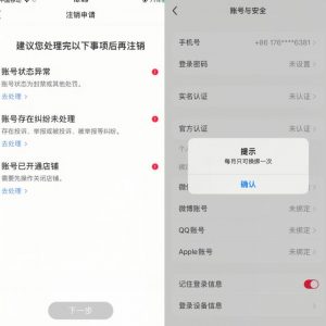 小红书封号/登录不上/无法注销等情况，强制换绑技术【揭秘】-遨游资源库