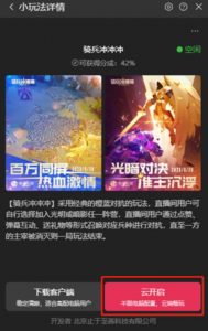 骑兵冲冲冲–2023抖音最新最火爆弹幕互动游戏【开播教程+起号教程+对接报白等】-遨游资源库