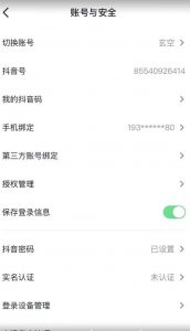 抖音不实名开直播技术拆解-遨游资源库