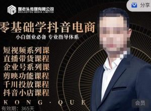 媒老头·零基础学抖音电商，小白创业必备，专业体系课程-遨游资源库