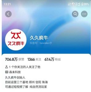 久久疯牛7月自然流起号，自然流起号、主播话术实战课-遨游资源库