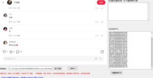 小白都会用的小红书精准用户id采集器日引流精准粉可达到100+（软件+教程）-遨游资源库