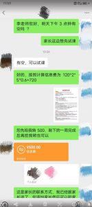 一个闷声发大财的冷门项目,同城家教中介,操作简单,一个月变现7000+,保姆级教程-遨游资源库