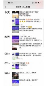 张小慧无人直播精英课，基础+进阶+精英课，持久不下播-遨游资源库