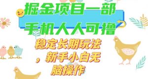 最新0撸小游戏掘金单机日入50-100+稳定长期玩法，新手小白无脑操作【揭秘】-遨游资源库
