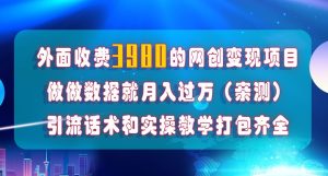 在短视频等全媒体平台做数据流量优化，实测一月1W+，在外至少收费4000+-遨游资源库