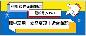 低密度新赛道视频无脑搬一天1000+几分钟一条原创视频零成本零门槛超简单【揭秘】-遨游资源库