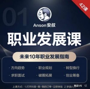 职业发展课,未来10年职业发展指南-遨游资源库