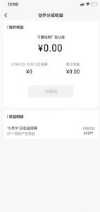 旺小哥视频号薅广告分成项目，年前偏门小玩法，次日出结果，单号单天500+元【有时效性】-遨游资源库