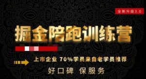 180天全程陪跑训练营:各行业案例深入解析,短视频账号全案操盘,直播人货场全方面讲解,付费投流推广实操经验-遨游资源库