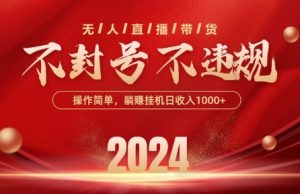 最新抖音无人带货技术,不封号等违规,单日单号收益几张,可批量放大【揭秘】-遨游资源库