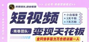 短视频变现天花板快手磁力万合掘金，3天千粉，7天万粉，独家过原创搬运技术，一刀不剪-遨游资源库