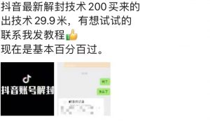 9.21抖音最新解封禁言操作，新口子，嘎嘎新，自测-遨游资源库