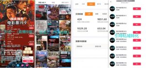 电影票小程序挂载_蹭新电影热度+后续流量延伸【揭秘】-遨游资源库