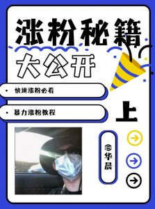 最新AI美女玩法,颜值暴力涨粉教程,涨粉秘籍大公开-遨游资源库