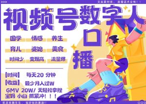 蝴蝶号数字人暴力起号，AI改写文案，再也不用费劲录口播， 每天20分钟，流量火爆日入破W轻松拿捏-遨游资源库