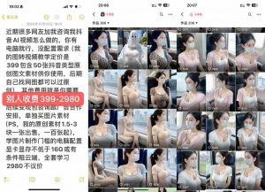 云天AI美女号5.0，爆火高点赞颜值涨粉赛道-遨游资源库