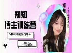 IP博主打造特训课，0基础也能做自媒体-遨游资源库