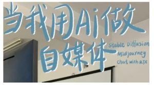 AI+自媒体+RPA变现训练营，写作变现+AI使用+SEO+多平台运营+RPA自动化-遨游资源库