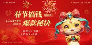 AI春节搞钱8.0升级版，蝴蝶号超火爆生日定制视频，AI一键生成原创音乐，月赚米1W+-遨游资源库