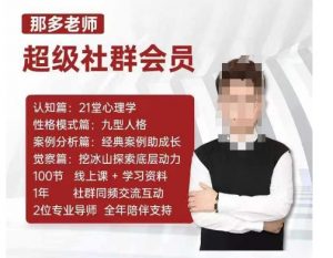 那多老师超级社群会员：开启自我探索之路，提升内在力量-遨游资源库