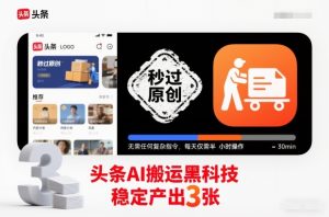 全新平台，每天保底40米收入，无脑项目，自动挂G解放双手【揭秘】-遨游资源库