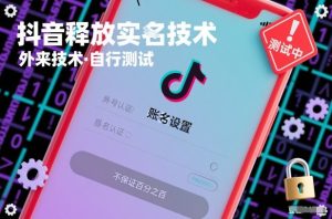 抖音释放SM技术：外来技术，自行测试，不保证百分之百-遨游资源库