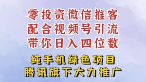 零成本就能干的推客项目免费注册即可开启自己的微信小店，配合视频号引流，带你轻松日入4位数-遨游资源库